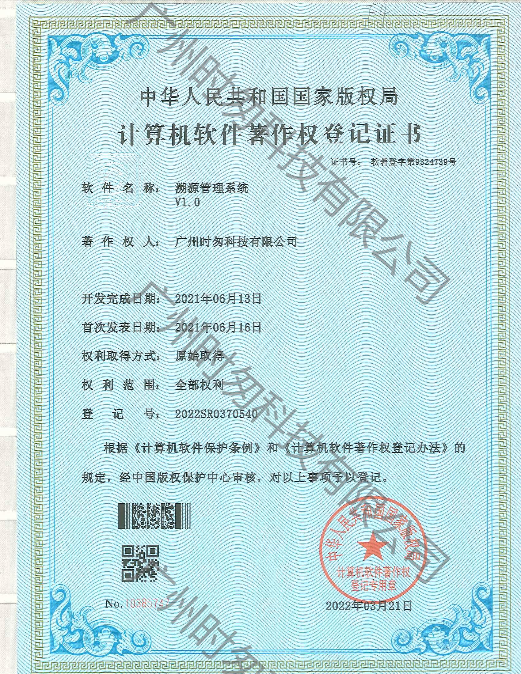 時匆科技注重知識產(chǎn)權(quán)，申請了防偽、溯源、二維碼視覺、防竄貨、質(zhì)量追溯共8個軟件著作權(quán)